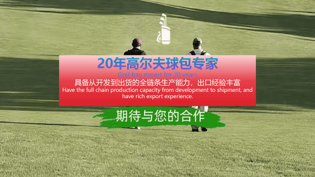Sanying Bags: 20 years of professional golf bag manufacturing experience