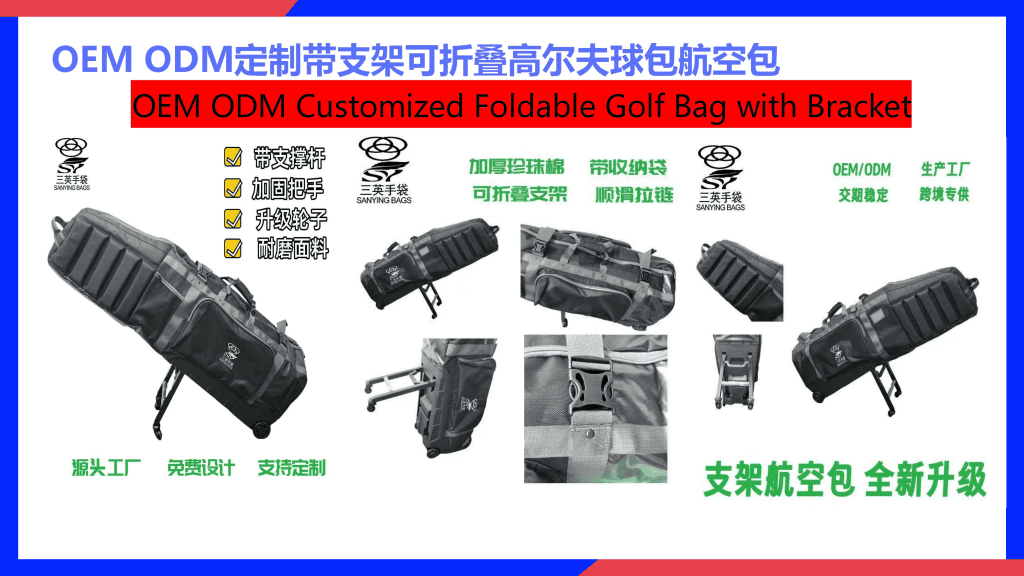 Sanyingbags OEM ODM Custom Foldable Golf Travel Bag with Bracket - Heavy Duty Golf Air Case
